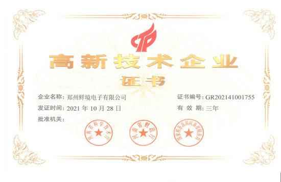 Freshliance Electronics Co., Ltd. Obtained the “High-tech Enterprise” Certificate